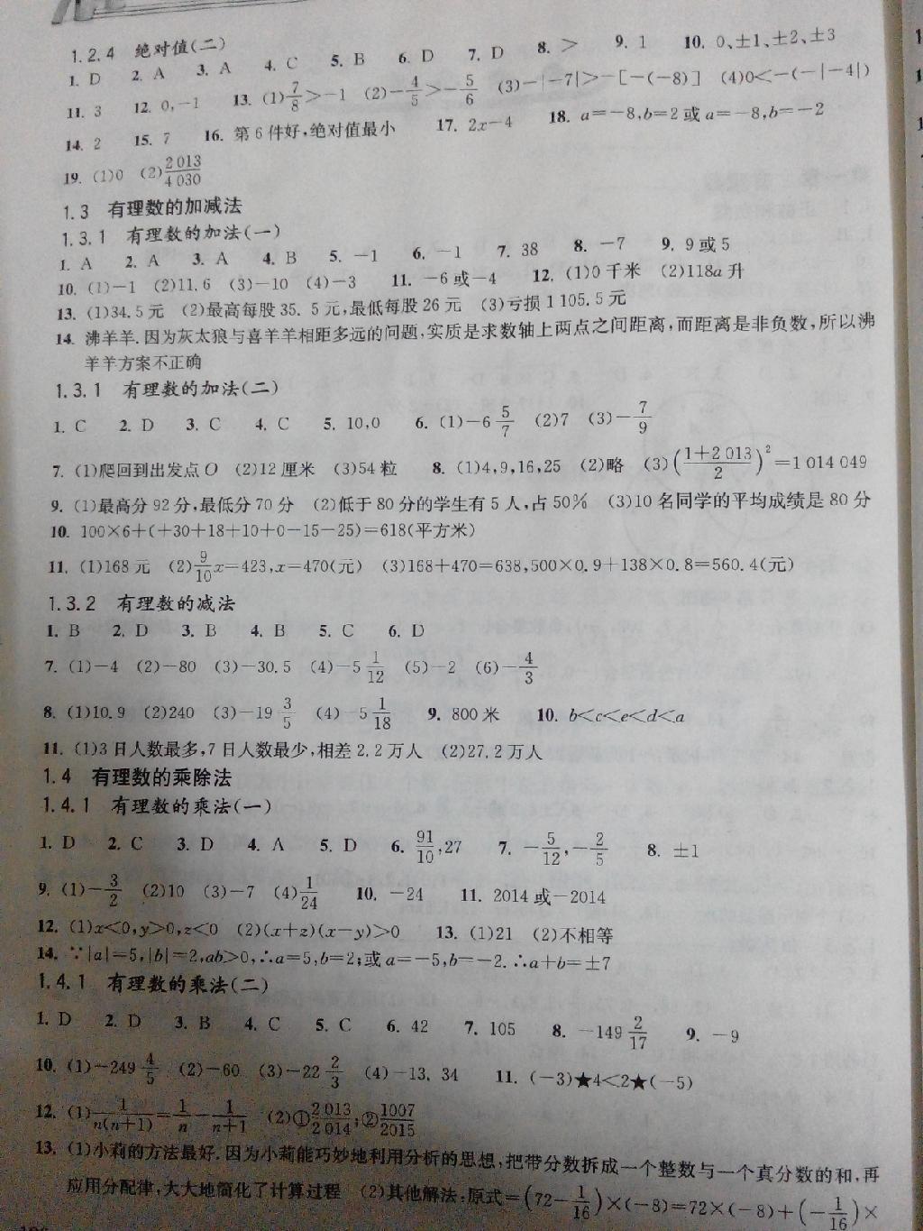 2015年长江作业本同步练习册七年级数学上册人教版 第23页