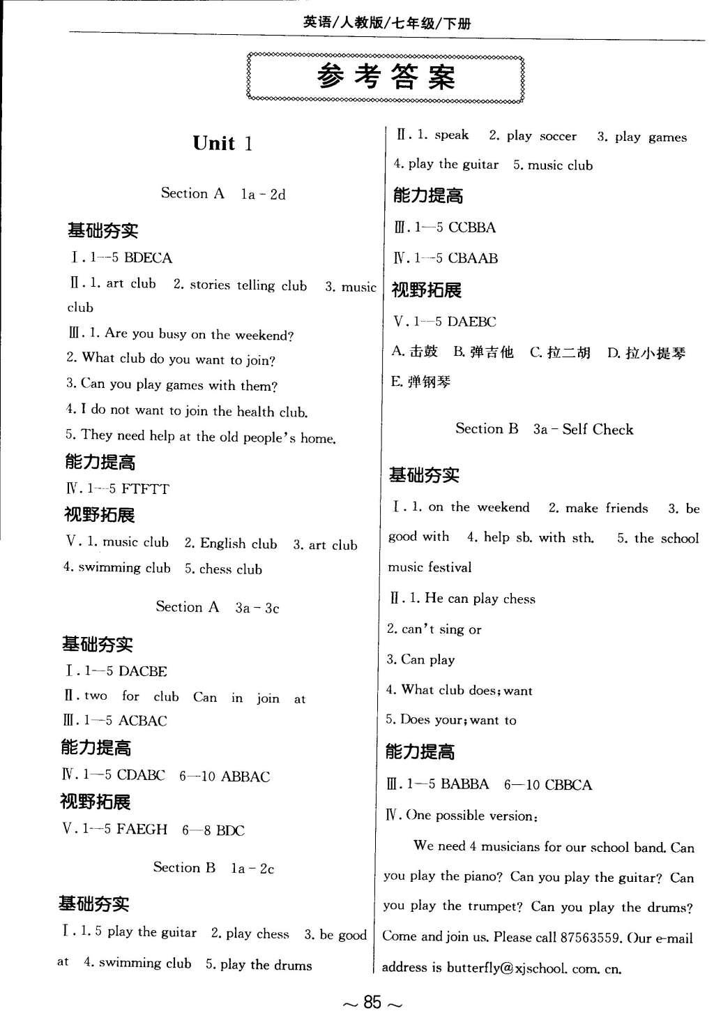 2015年新编基础训练七年级英语上册人教版 参考答案第33页