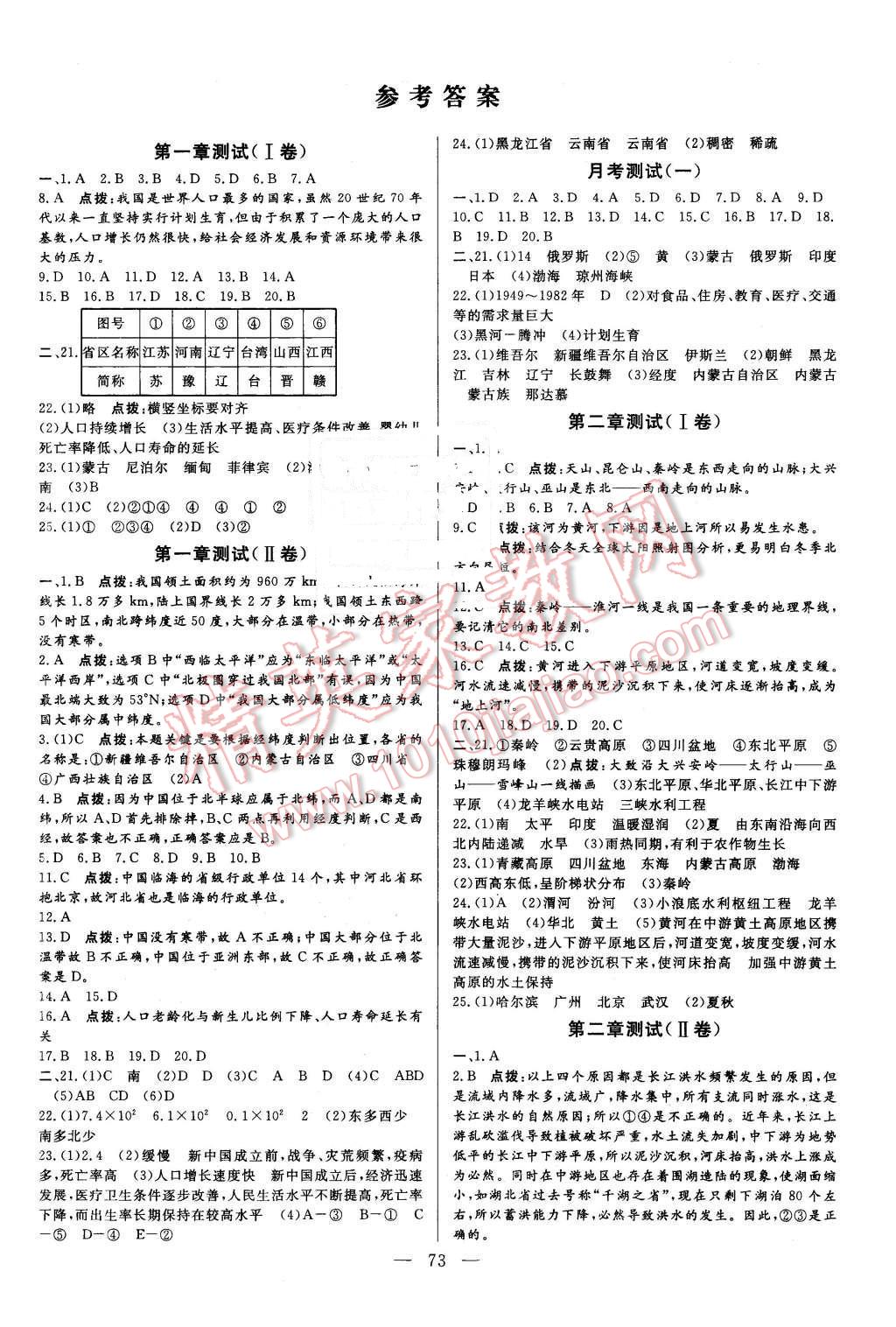 2015年金版卷王名师面对面大考卷八年级地理上册人教版