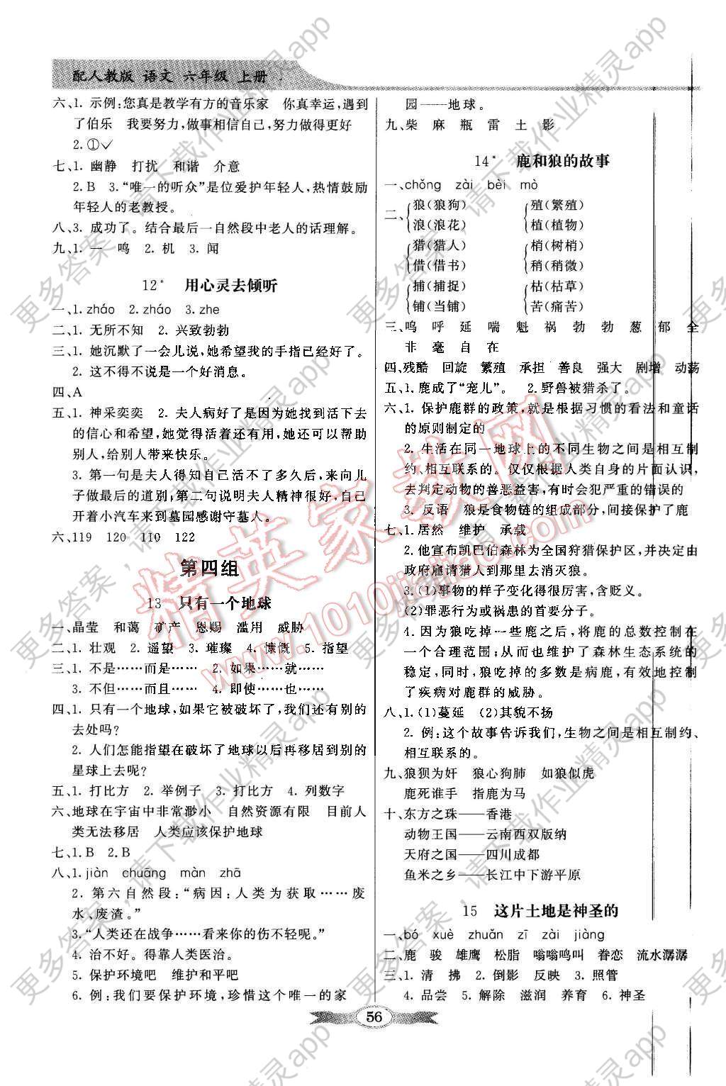 2015年同步导学与优化训练六年级语文上册人教版