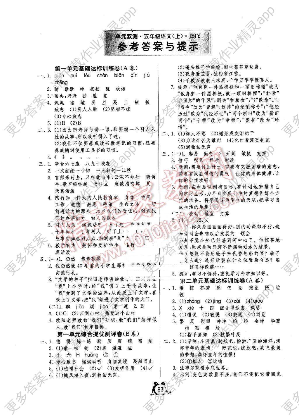 2015年单元双测同步达标活页试卷五年级语文上册苏教版