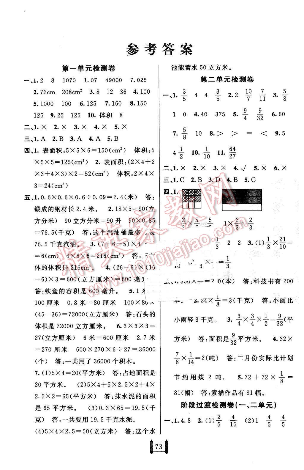 2015年神龙牛皮卷期末100分闯关六年级数学上册苏教版答案—青夏