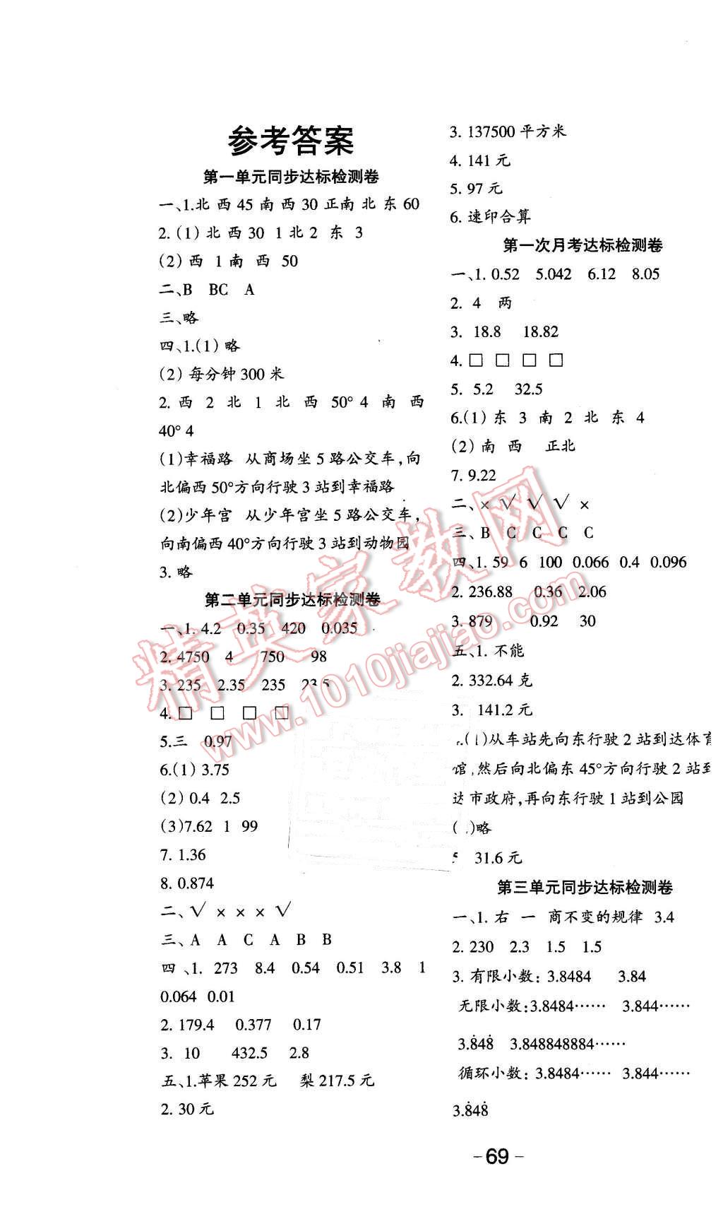 2015年快乐起跑线单元滚动活页测五年级数学上册冀教版