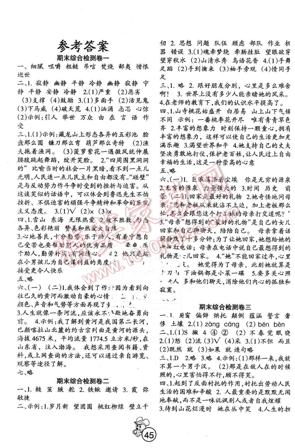 2015年快乐起跑线期末冲刺六年级语文上册冀教版