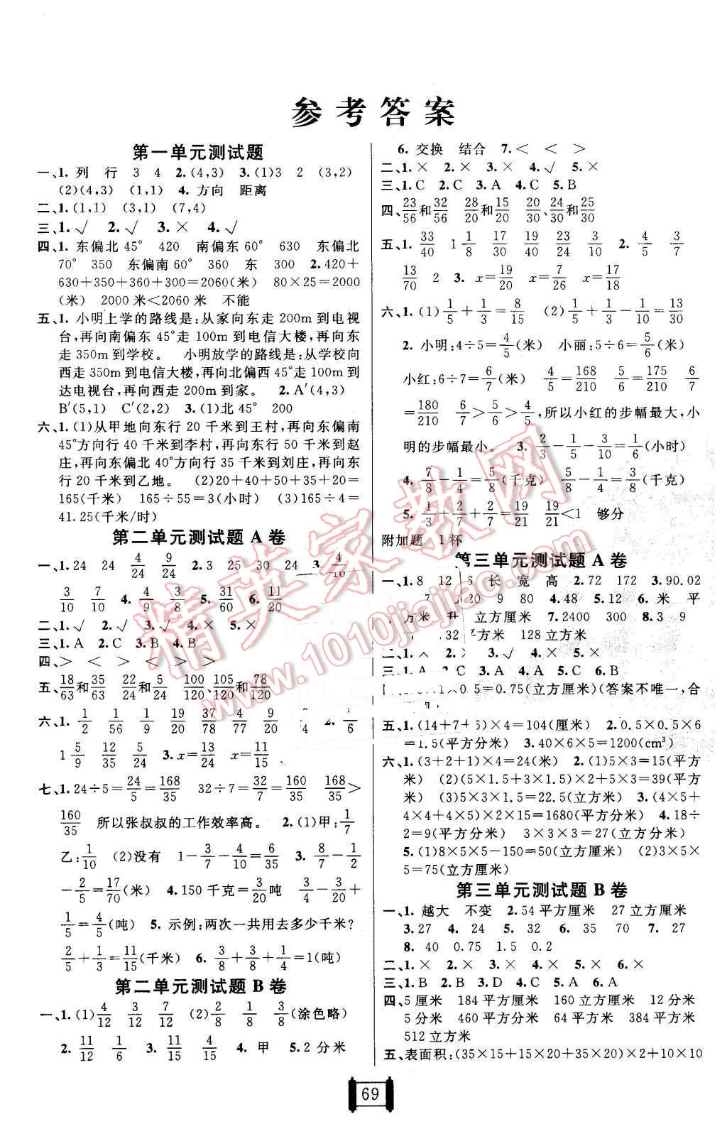 2015年海淀单元测试ab卷五年级数学上册青岛版答案—青夏教育精英