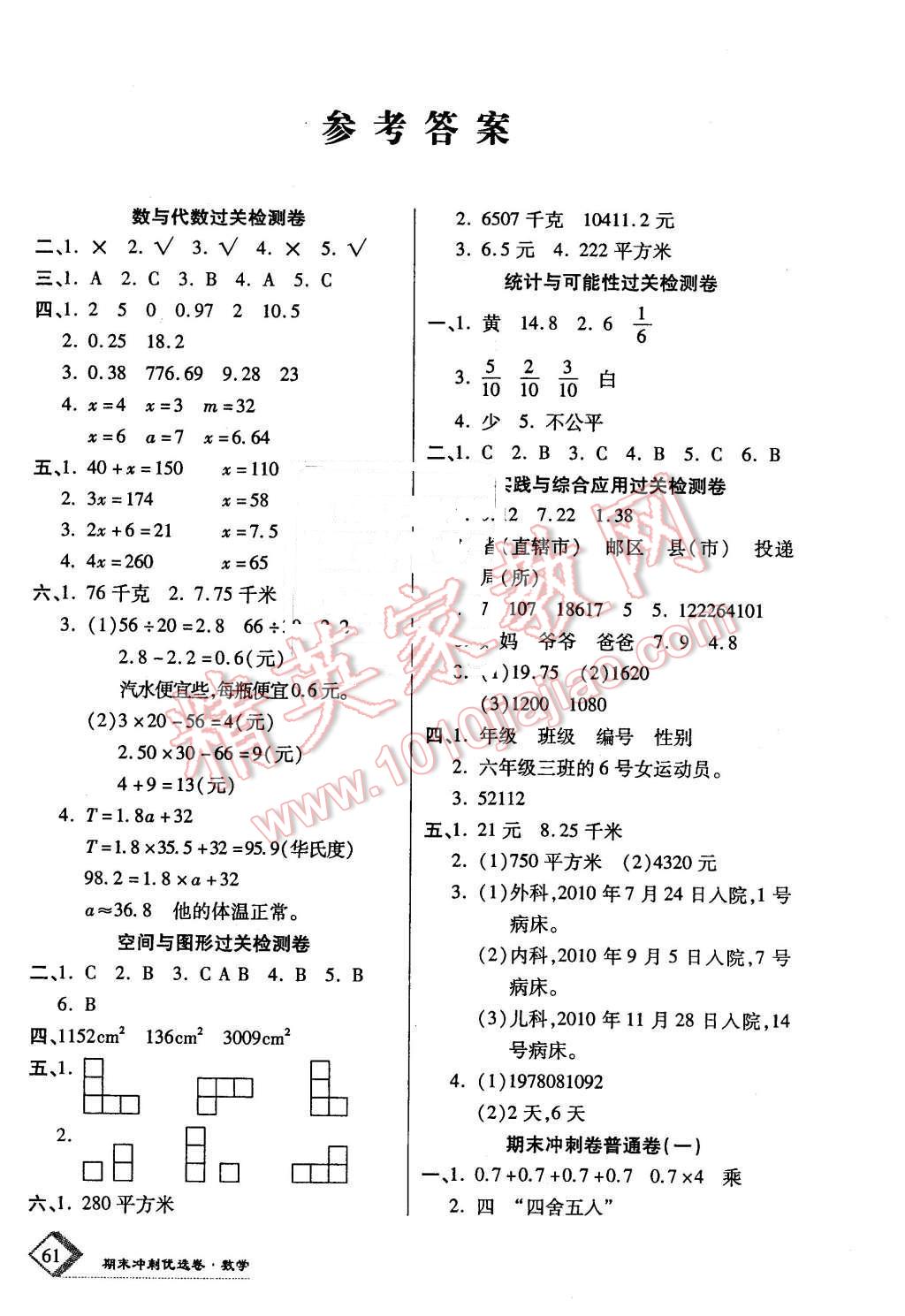 2015年培优优选卷期末冲刺100分五年级数学上册人教版答案—青夏