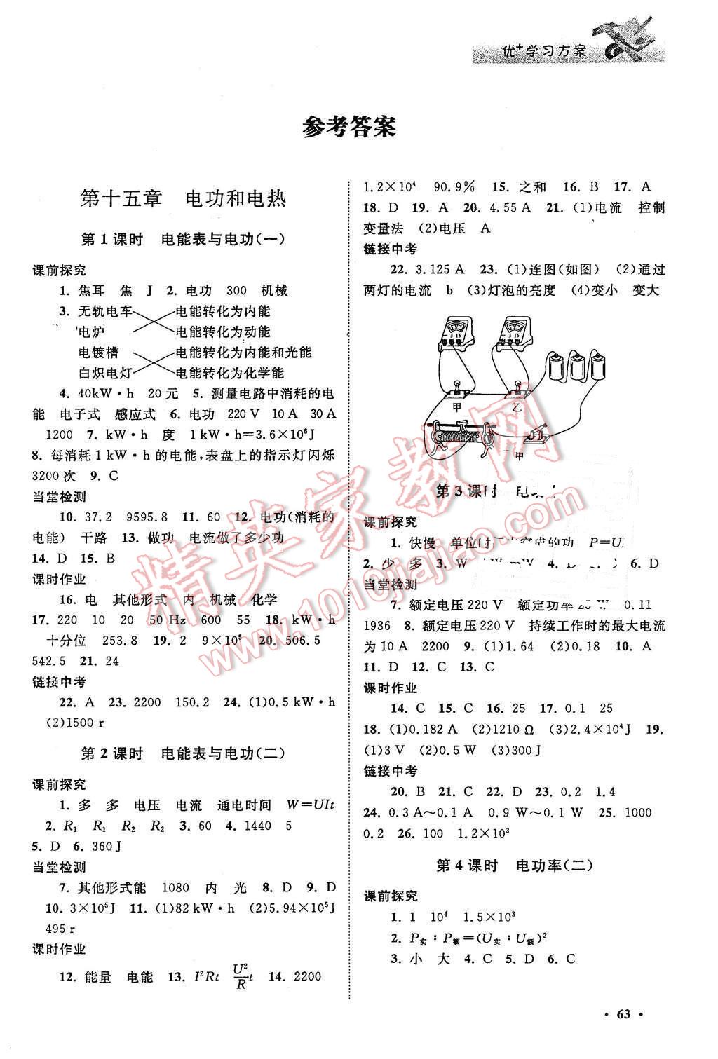 2016年优加学习方案九年级物理下册苏科版