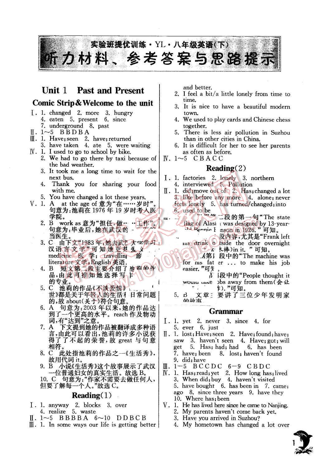 2016年实验班提优训练八年级英语下册译林版 第1页 参考答案