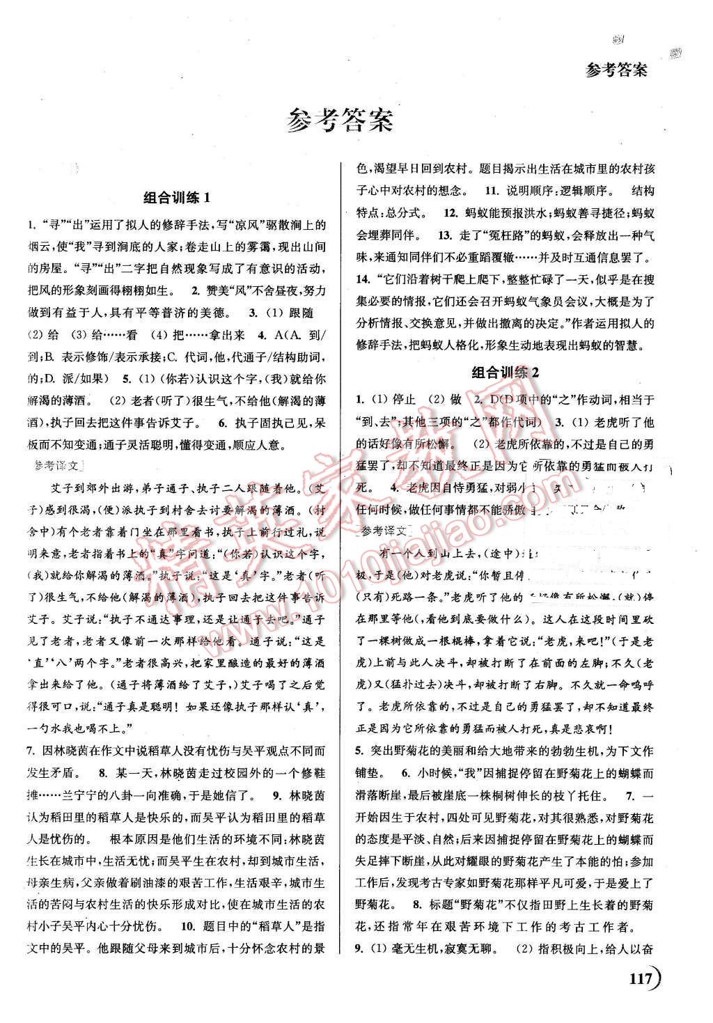 相关练习册答案