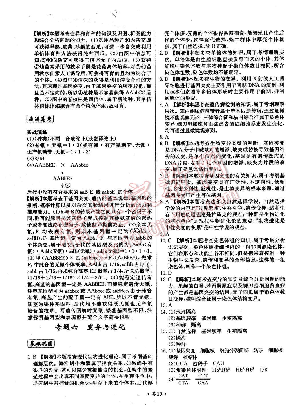 2015年天利38套对接高考单元专题测试卷生物必修2浙科版答案——青夏