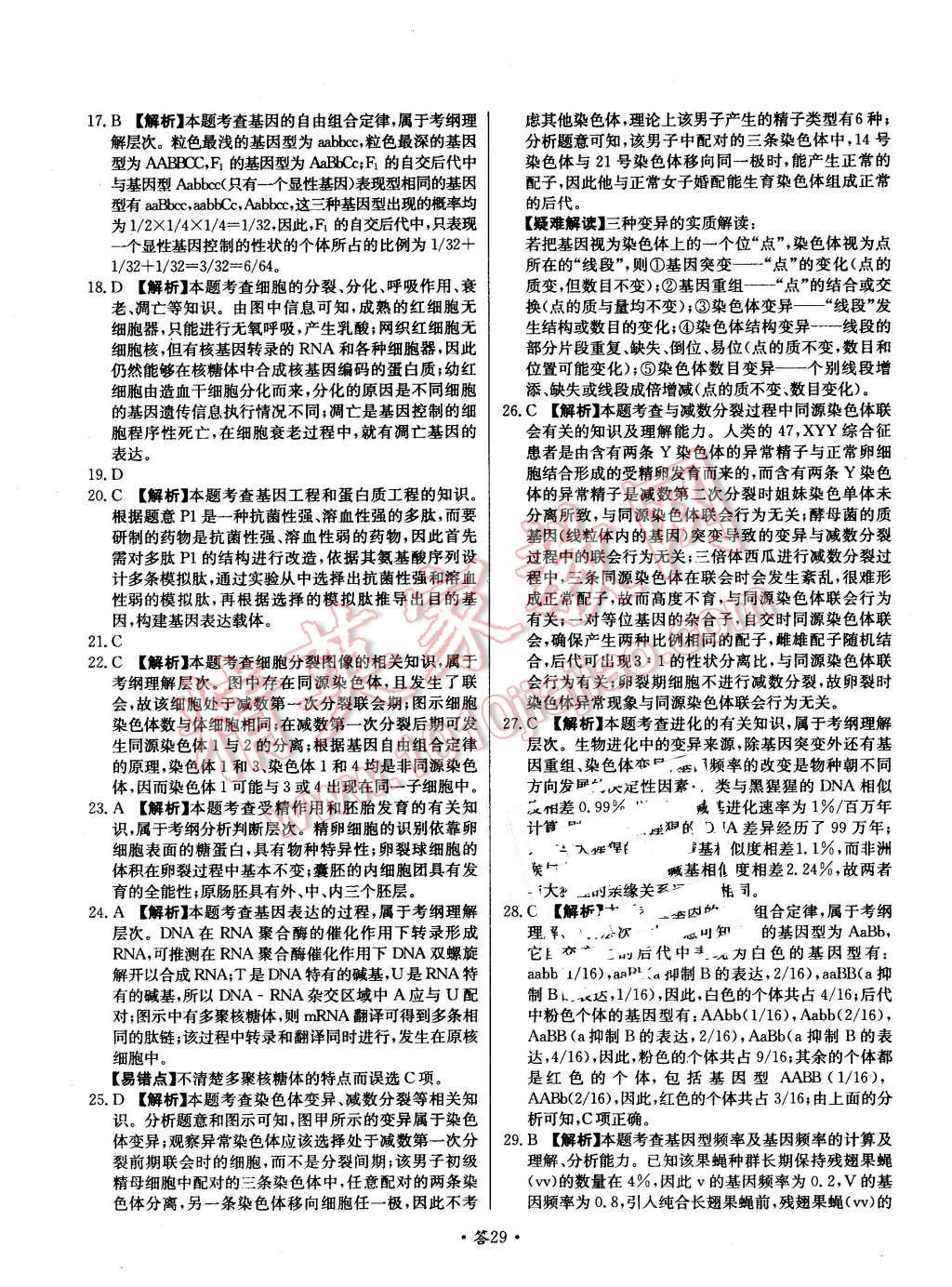 2015年天利38套对接高考单元专题测试卷生物必修2浙科版答案——青夏