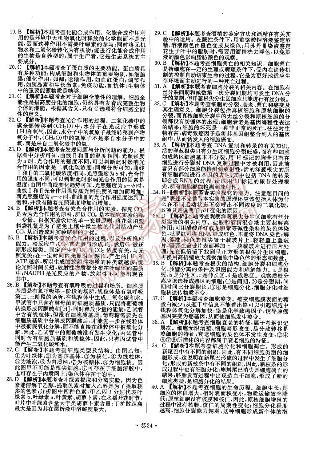 2015年天利38套对接高考单元专题测试卷生物必修1浙科版答案——青夏