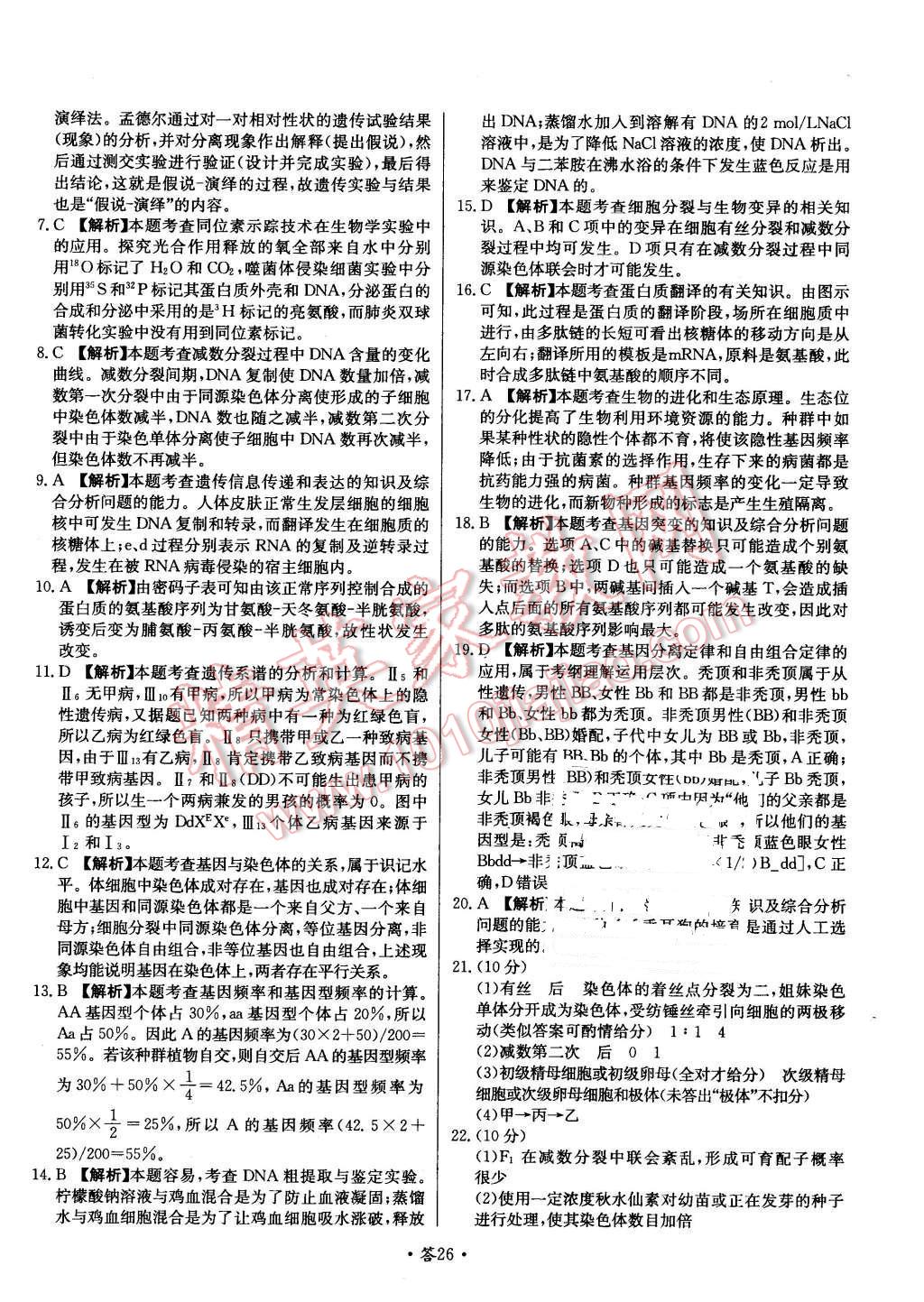 2015年天利38套对接高考单元专题测试卷生物必修2浙科版答案——青夏