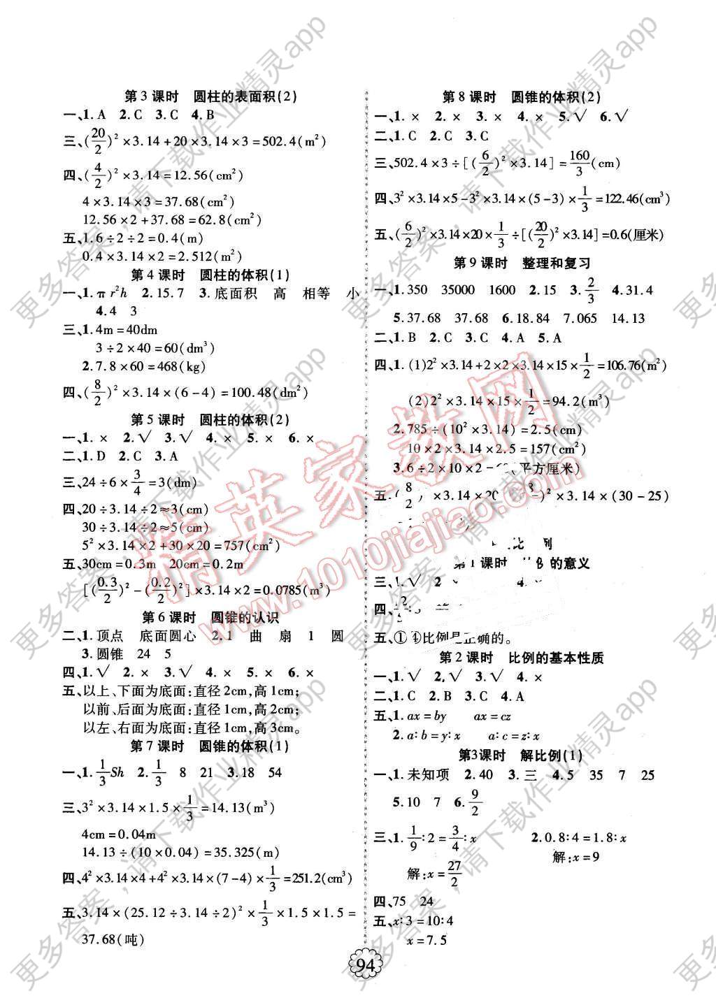 2016年畅优新课堂六年级数学下册人教版