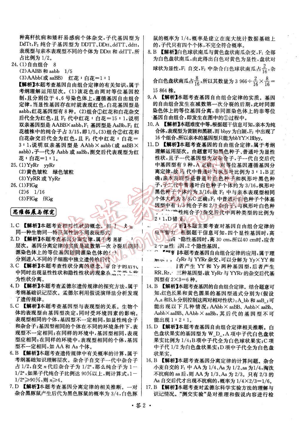 2015年天利38套对接高考单元专题测试卷生物必修2浙科版答案——青夏