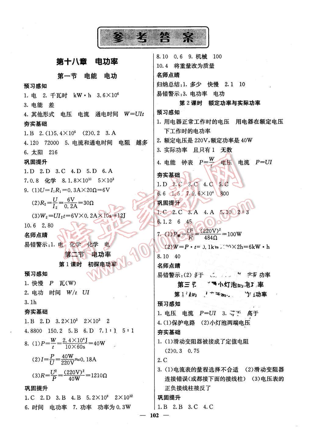 2016年名校课堂内外九年级物理下册人教版