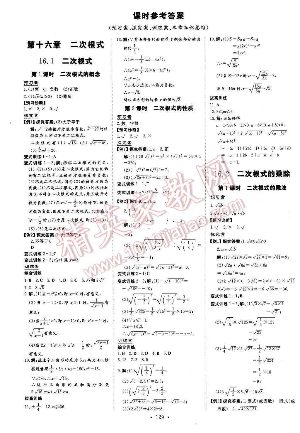 2016年初中同步学习导与练导学探究案八年级数学下册人教版答案精英