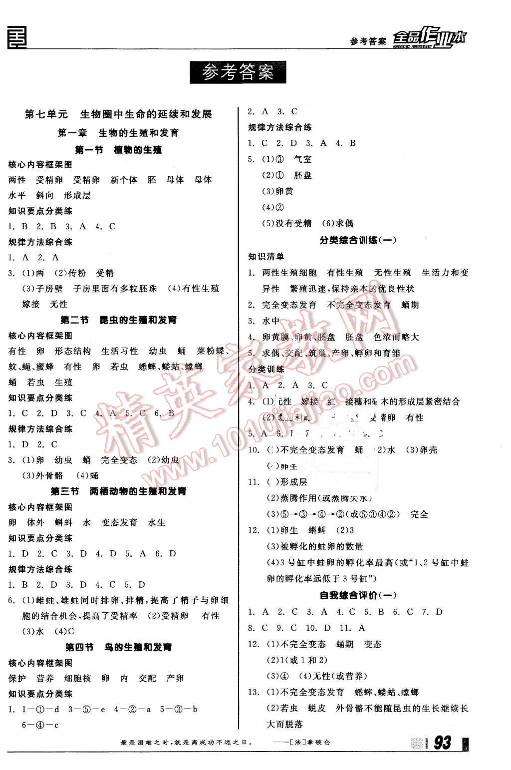 全品作业本生物图片