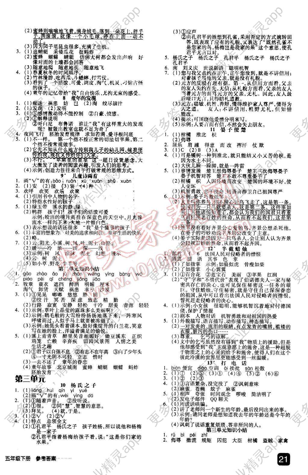 2016年全品学练考五年级语文下册人教版