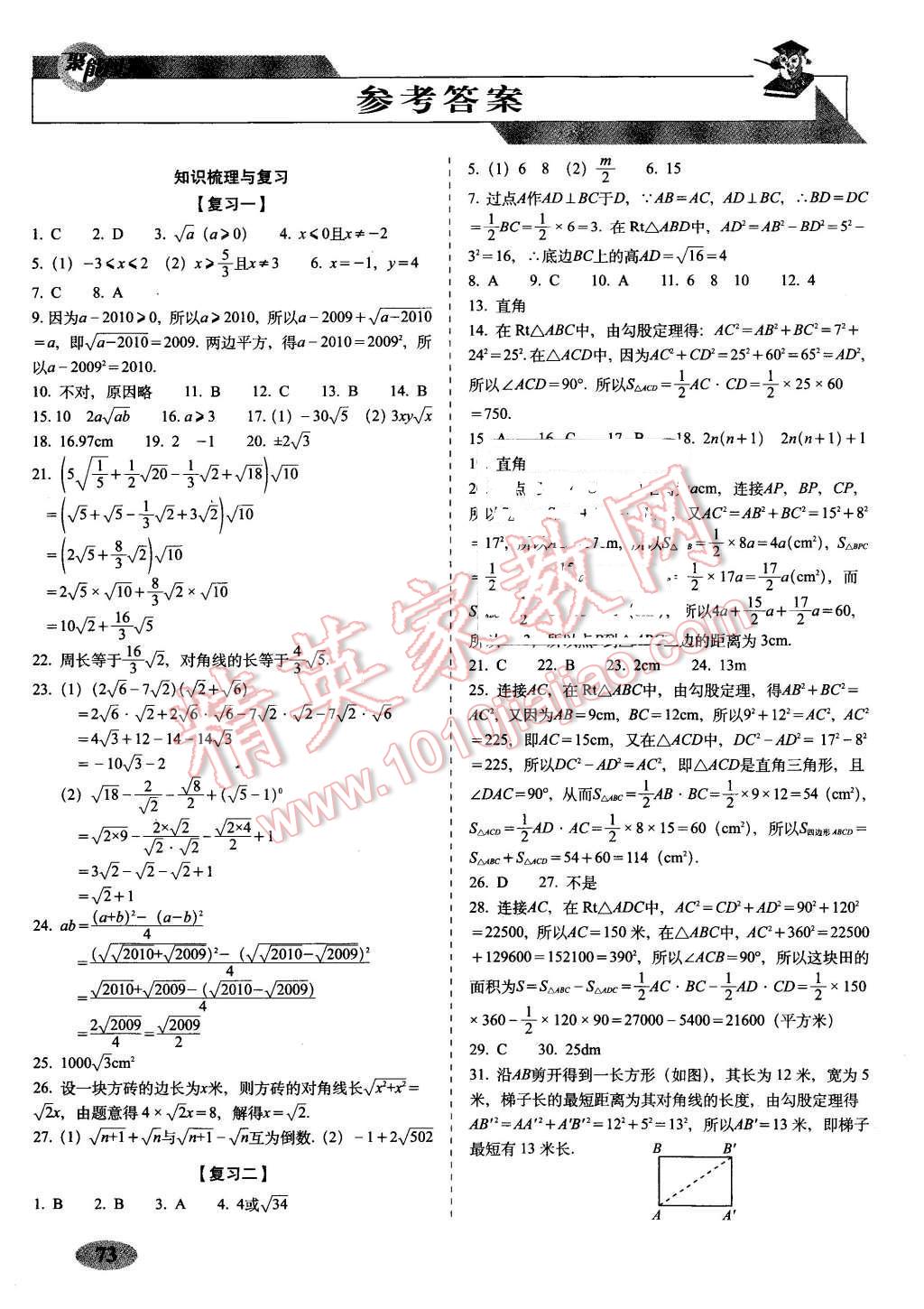 2016年聚能闯关期末复习冲刺卷八年级数学下册人教版答案—青夏教育