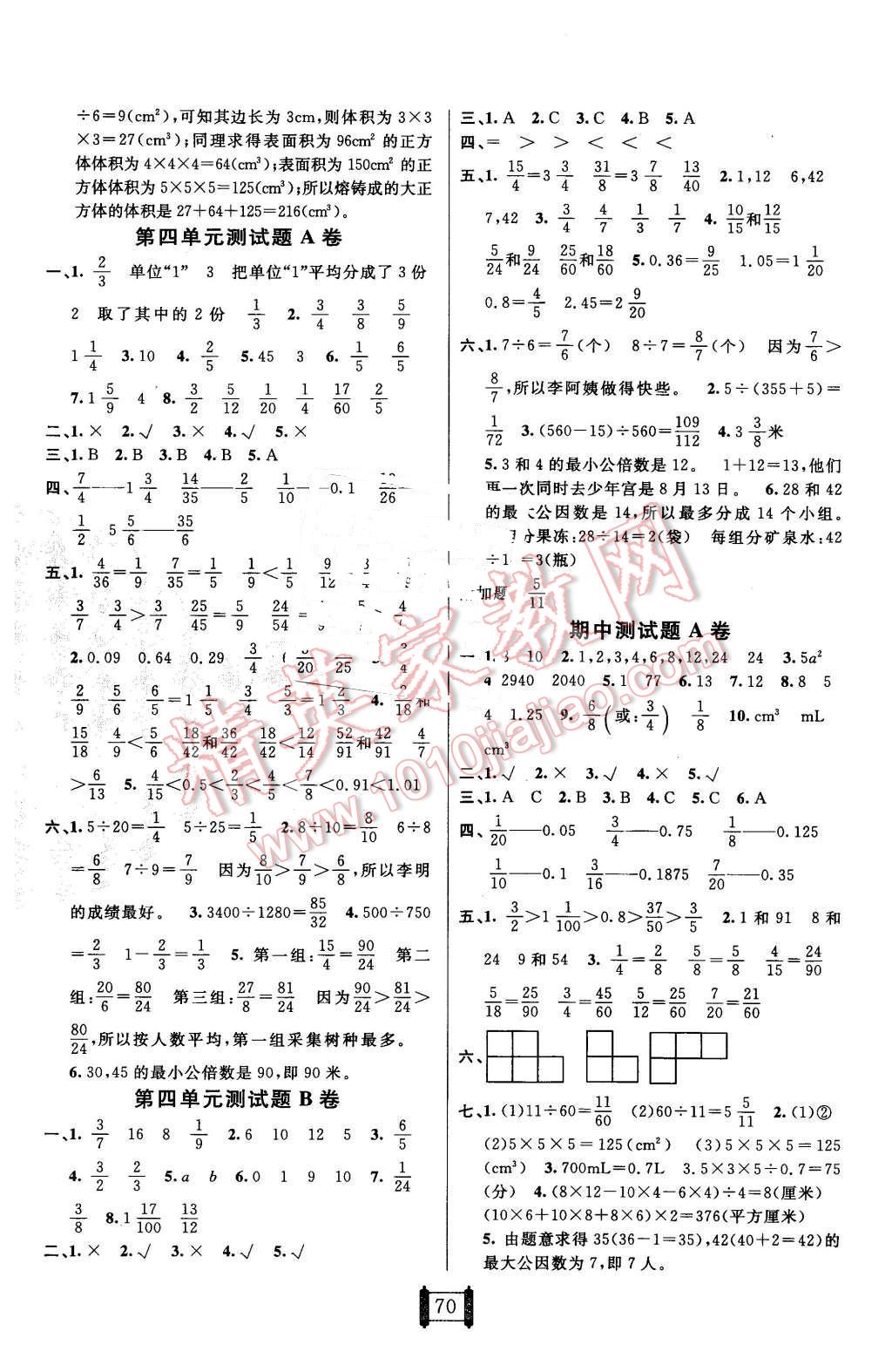 2016年海淀单元测试ab卷五年级数学下册人教版答案精英家教网