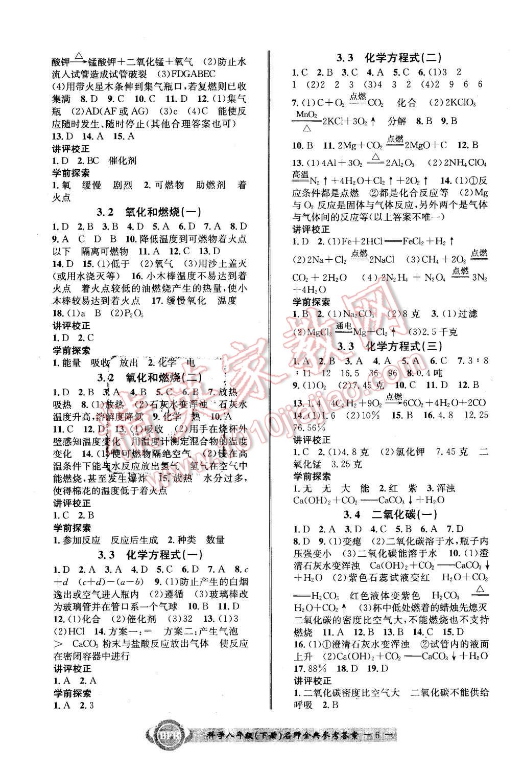 2016年名师金典bfb初中课时优化八年级科学下册浙教版