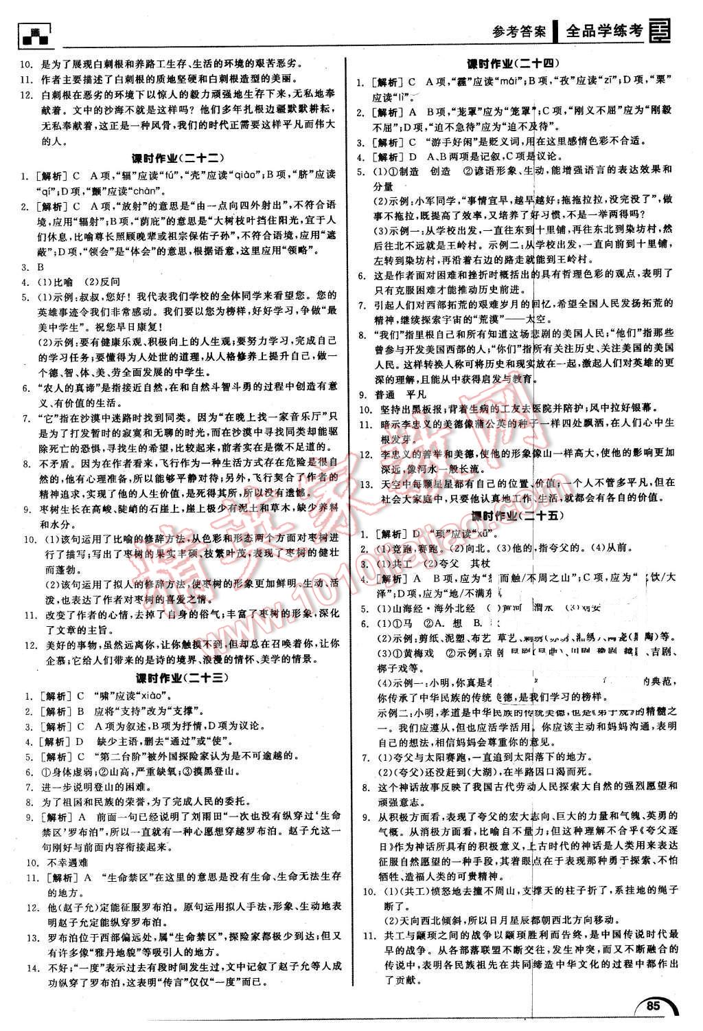 2016年全品学练考七年级语文下册人教版答案—青夏教育精英家教网