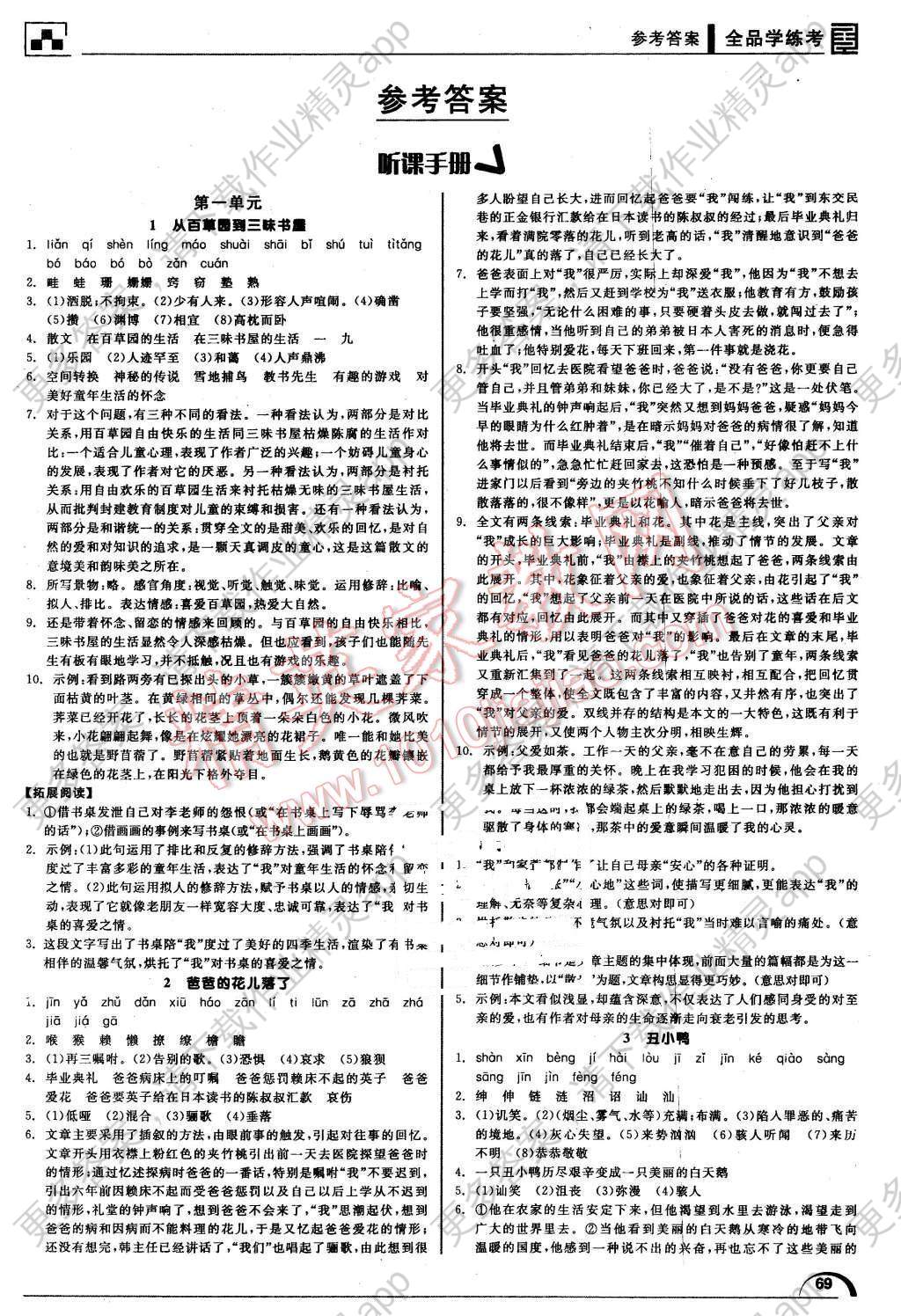 2016年全品学练考七年级语文下册人教版答案—青夏教育精英家教网