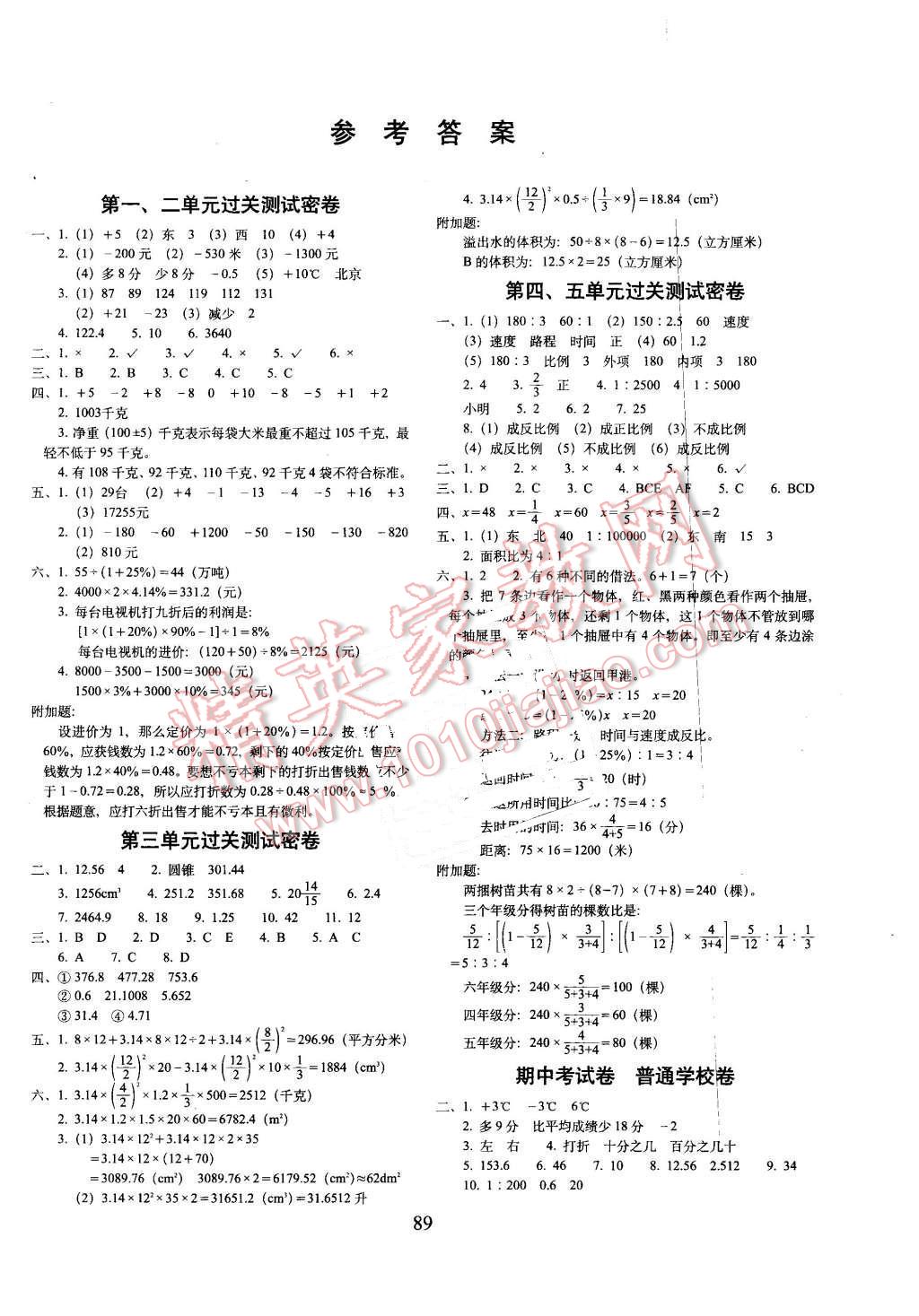 2016年期末衝刺100分完全試卷六年級數學下冊人教課標版答案——青夏