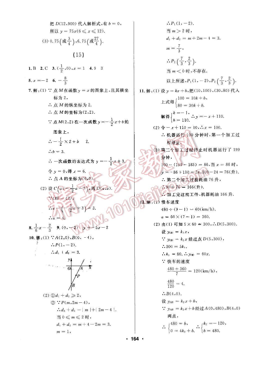 2016年试题优化课堂同步八年级数学下册人教版五四制答案精英家教网