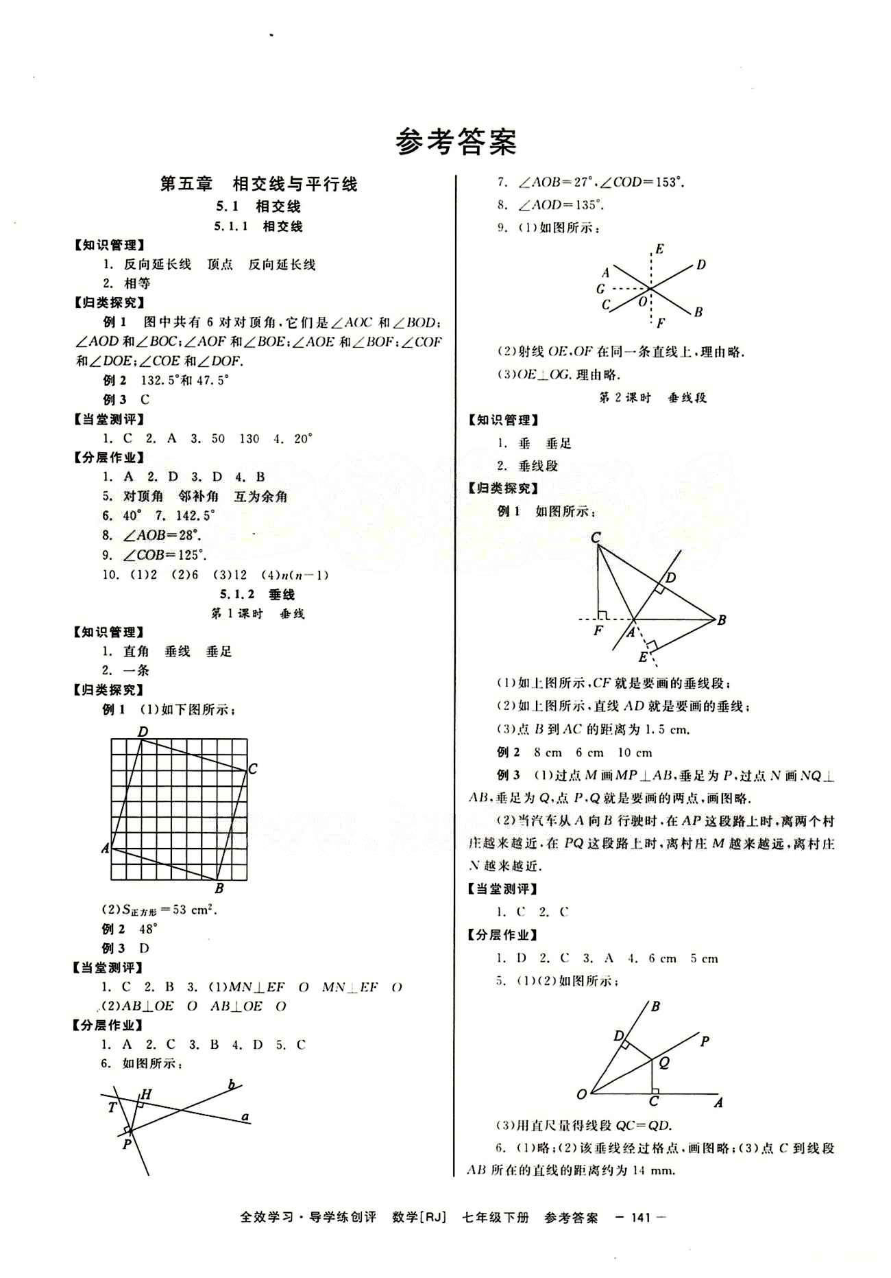 2015 全效学习 提升版 导学练创评七年级下数学安徽教育出版社答案