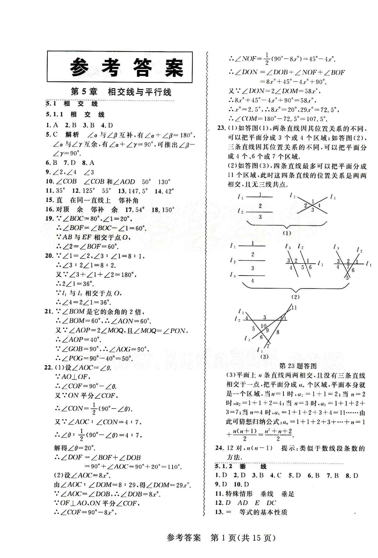 2015年 北大绿卡课课大考卷七年级下数学东北师范大学答案