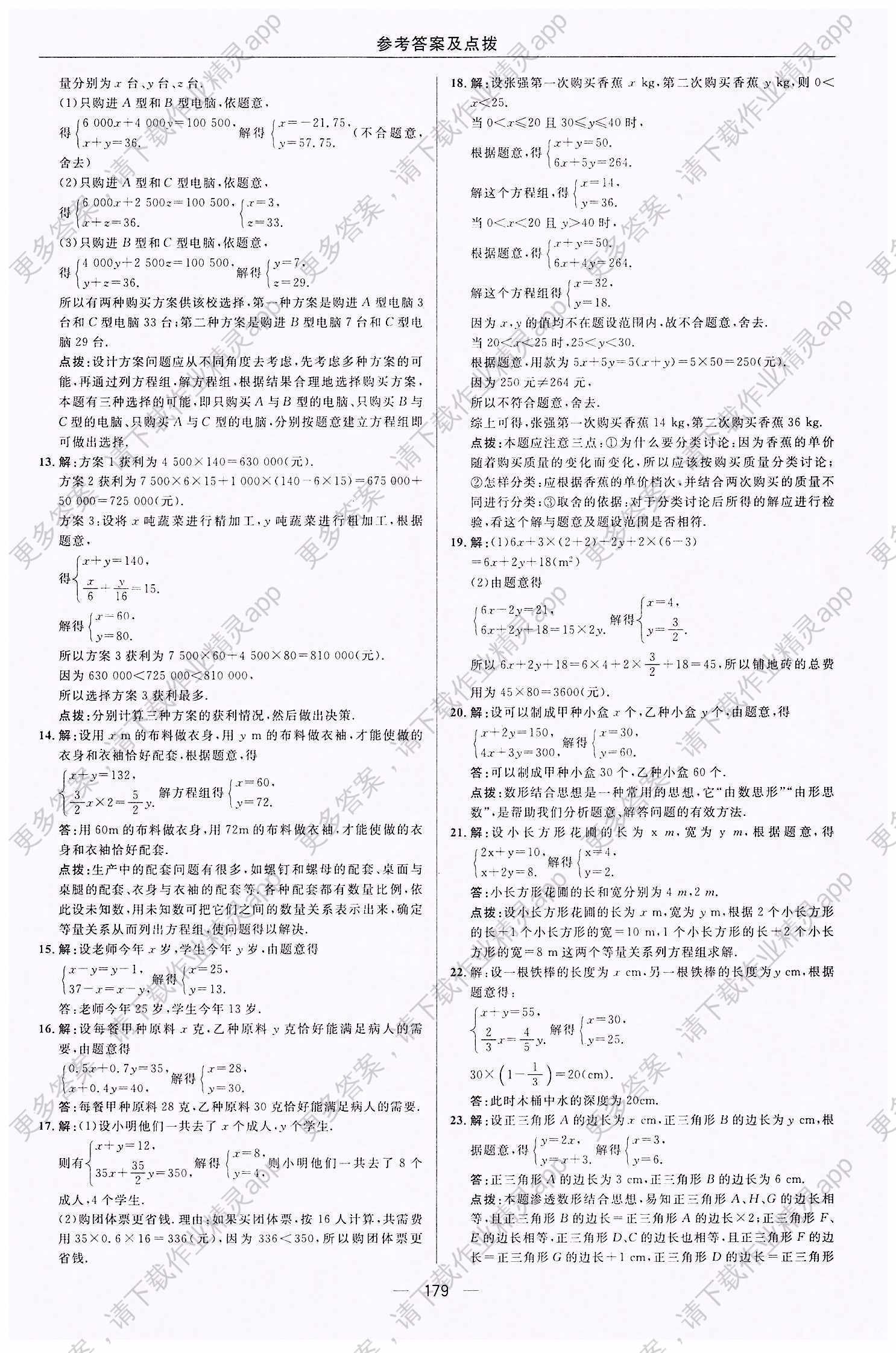 典中点-综合应用创新题-荣德基初中系列七年级下数学龙门书局答案