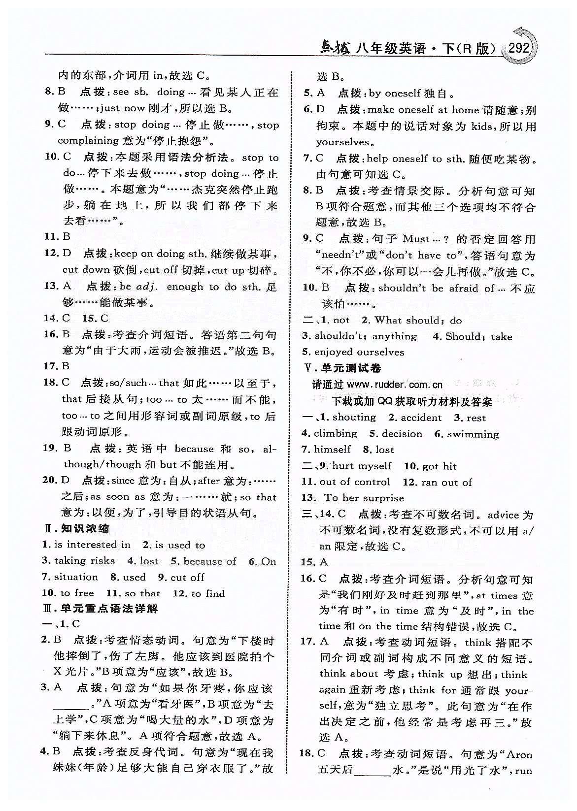 点拨-荣德基特高级教师八年级下英语吉林教育出版社答案精英家教网