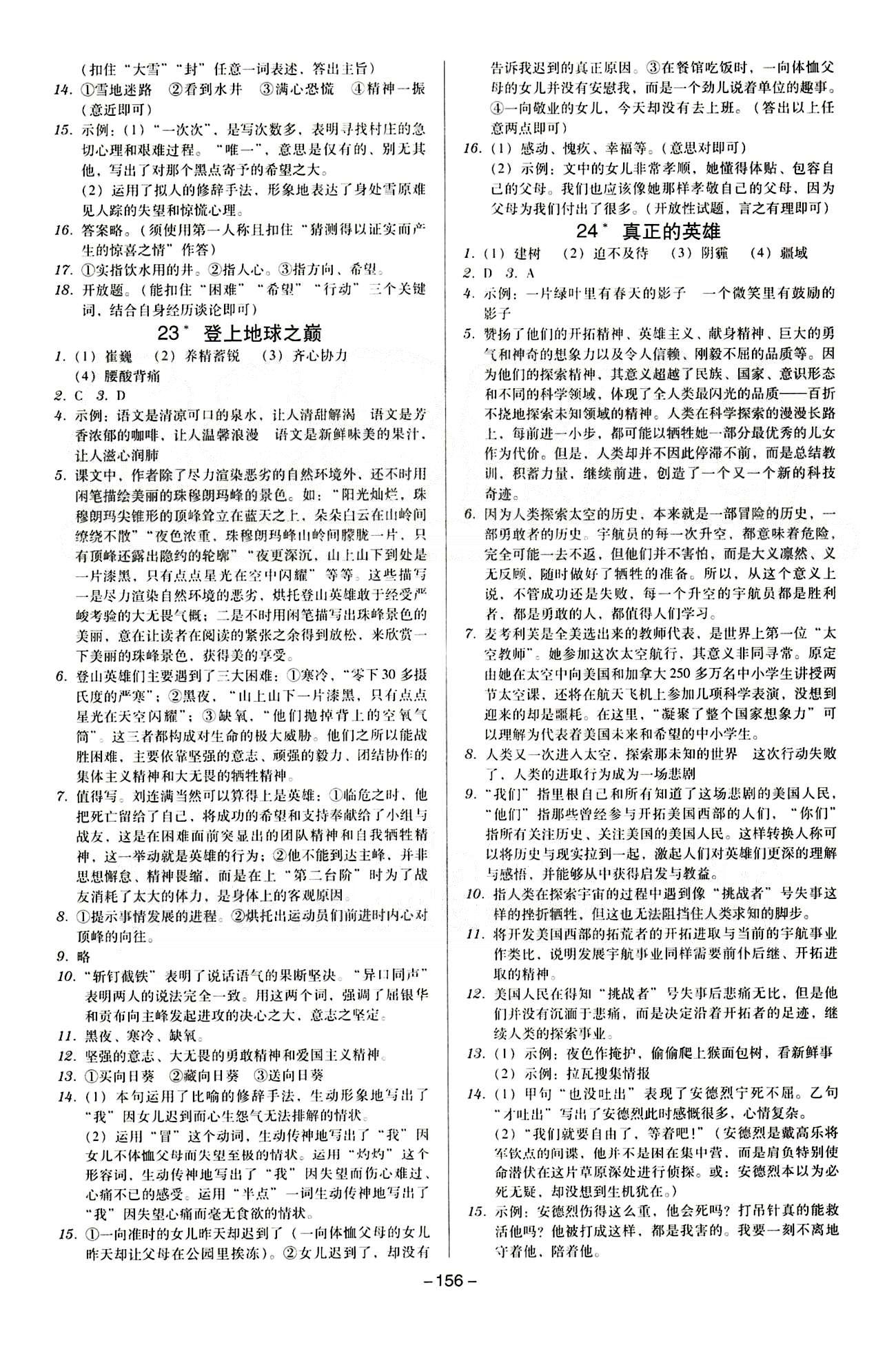 广东学导练七年级下语文新世纪出版社