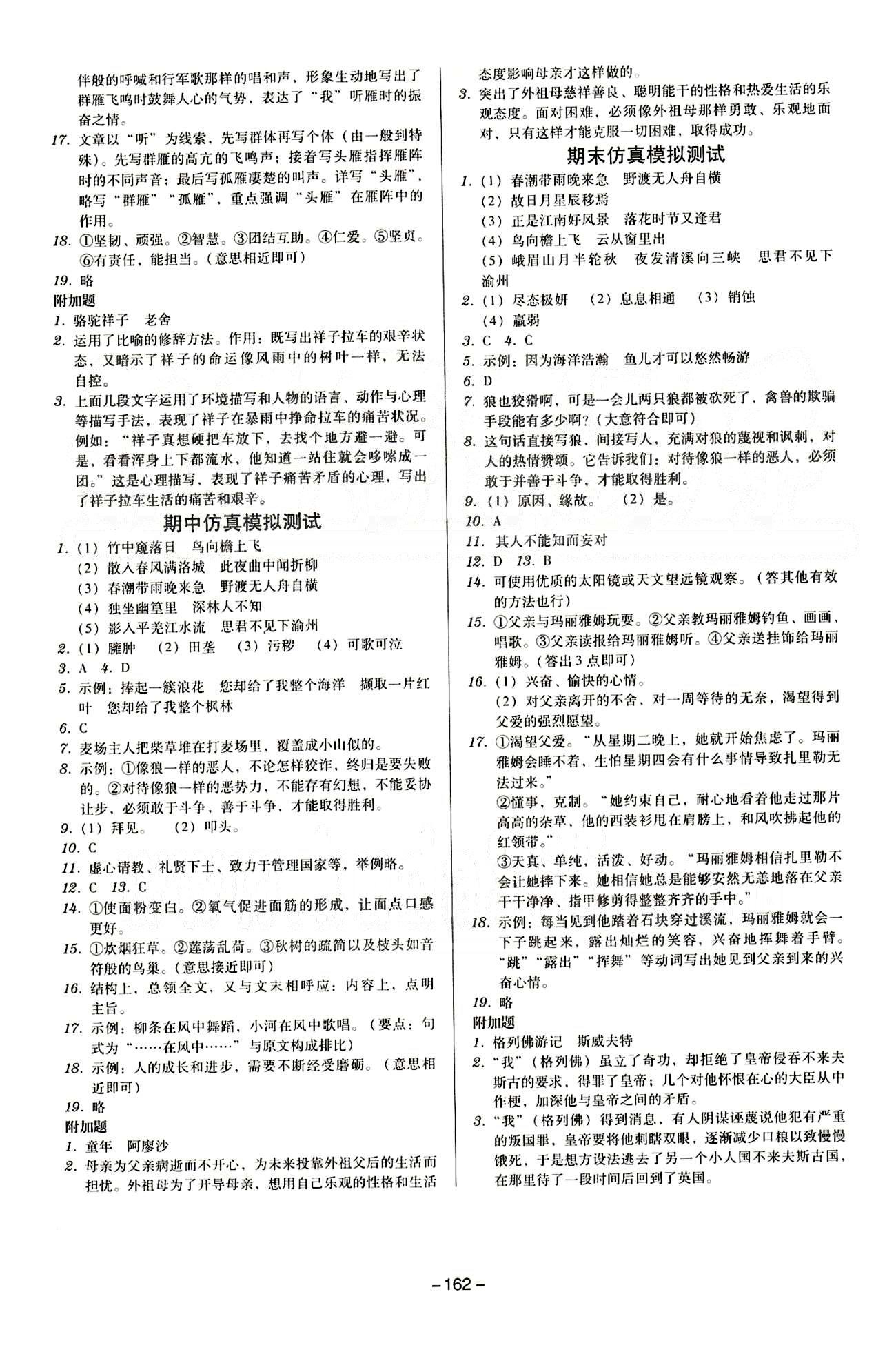 广东学导练七年级下语文新世纪出版社