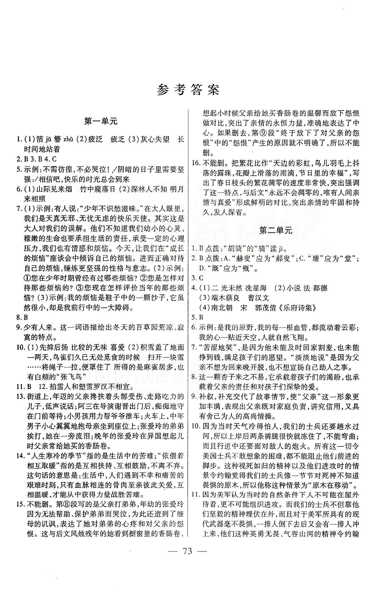 名師金考卷全程複習檢測一卷通七年級下語文天津科學技術出版社