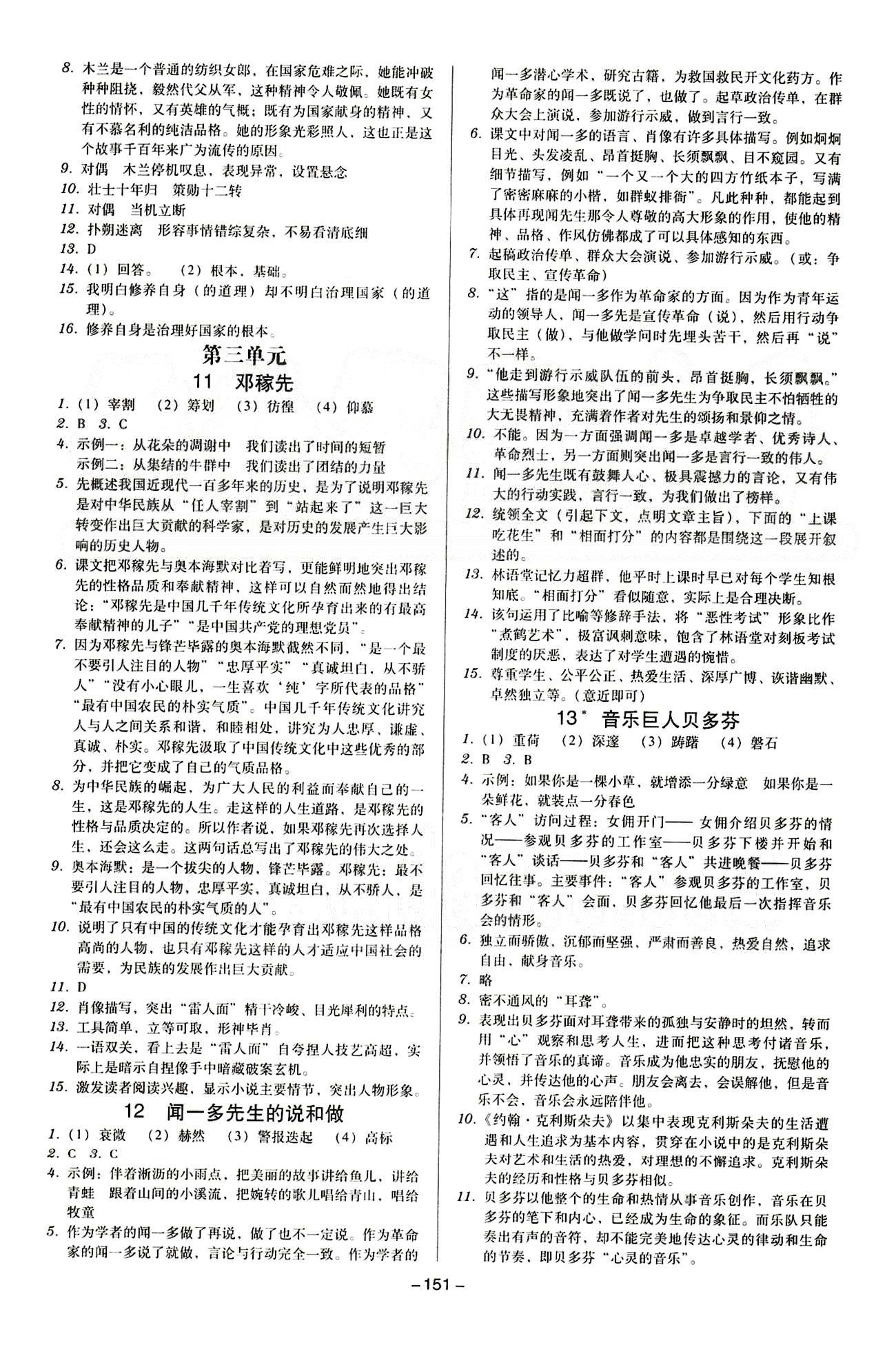 广东学导练七年级下语文新世纪出版社