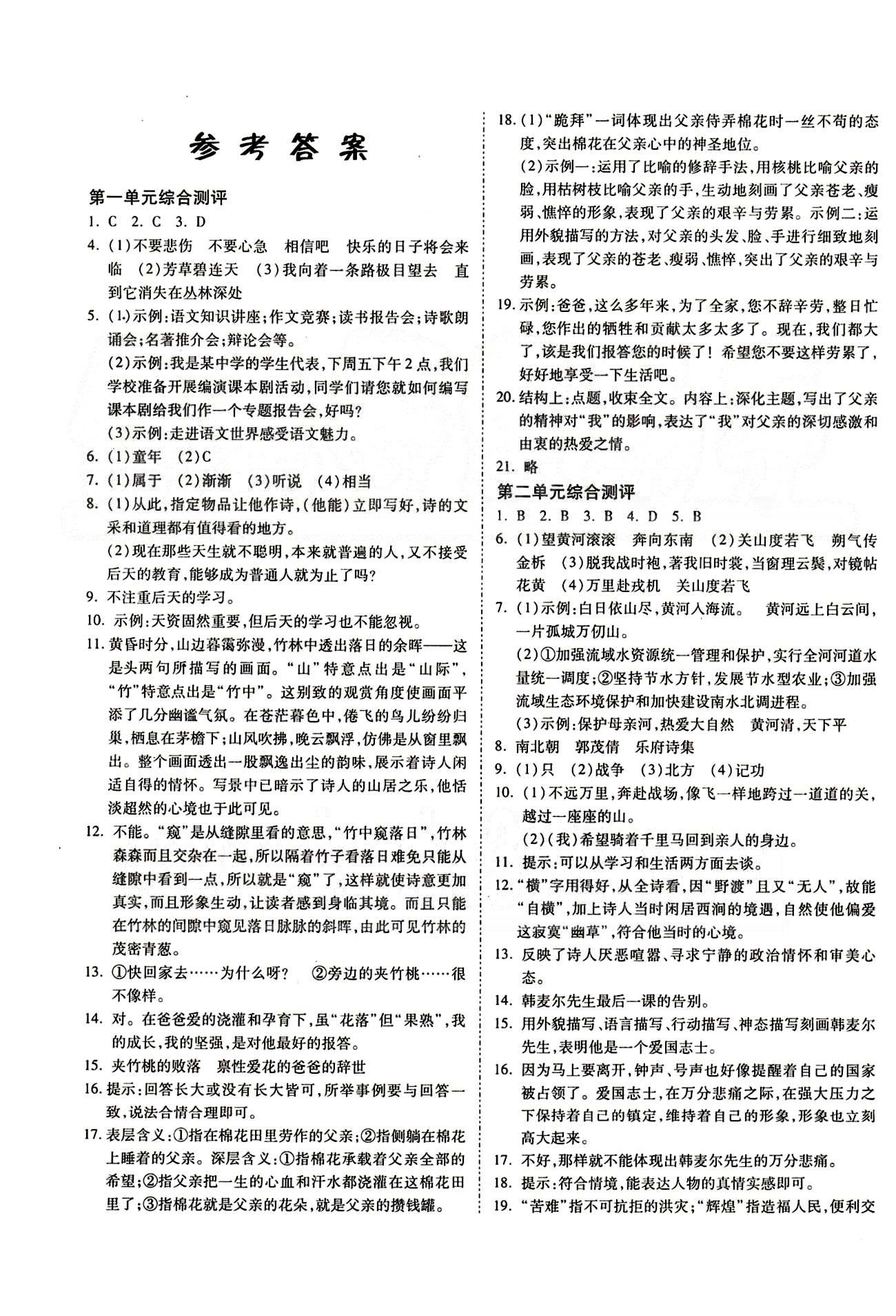 相关练习册答案