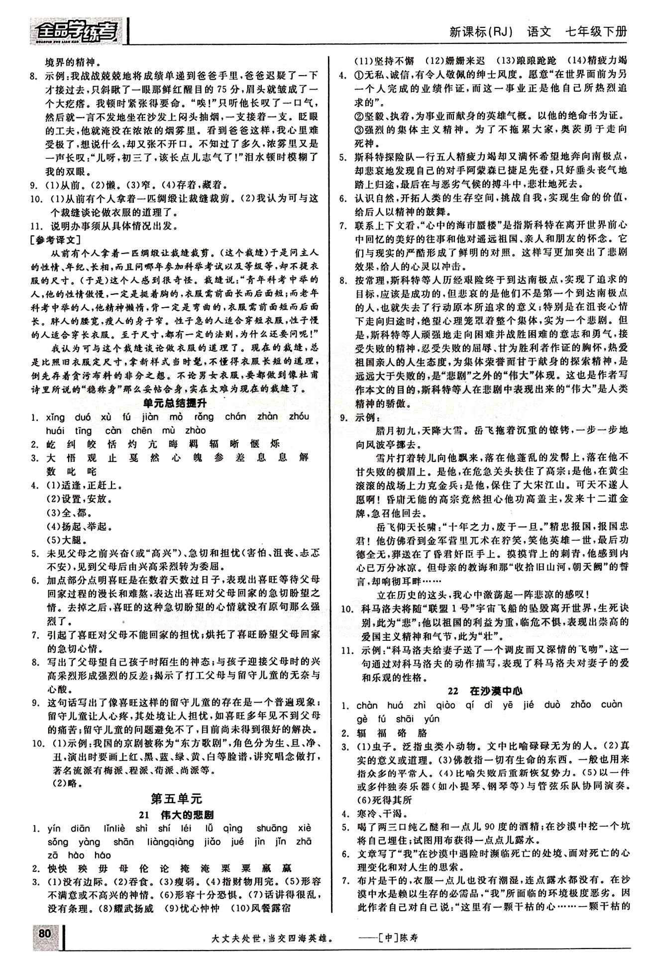 2015 全品学练考七年级下语文阳光出版社 第四单元[3]