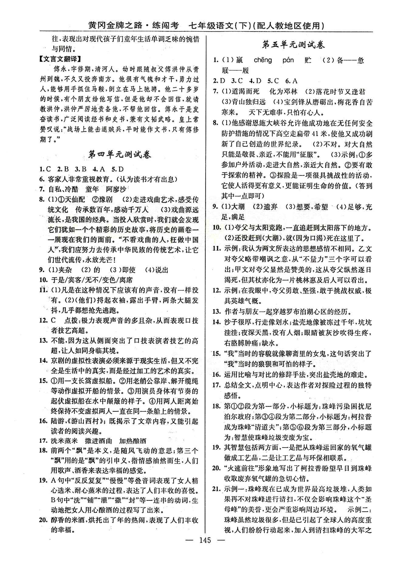 2015黄冈金牌之路练闯考七年级下语文新疆新少年出版社