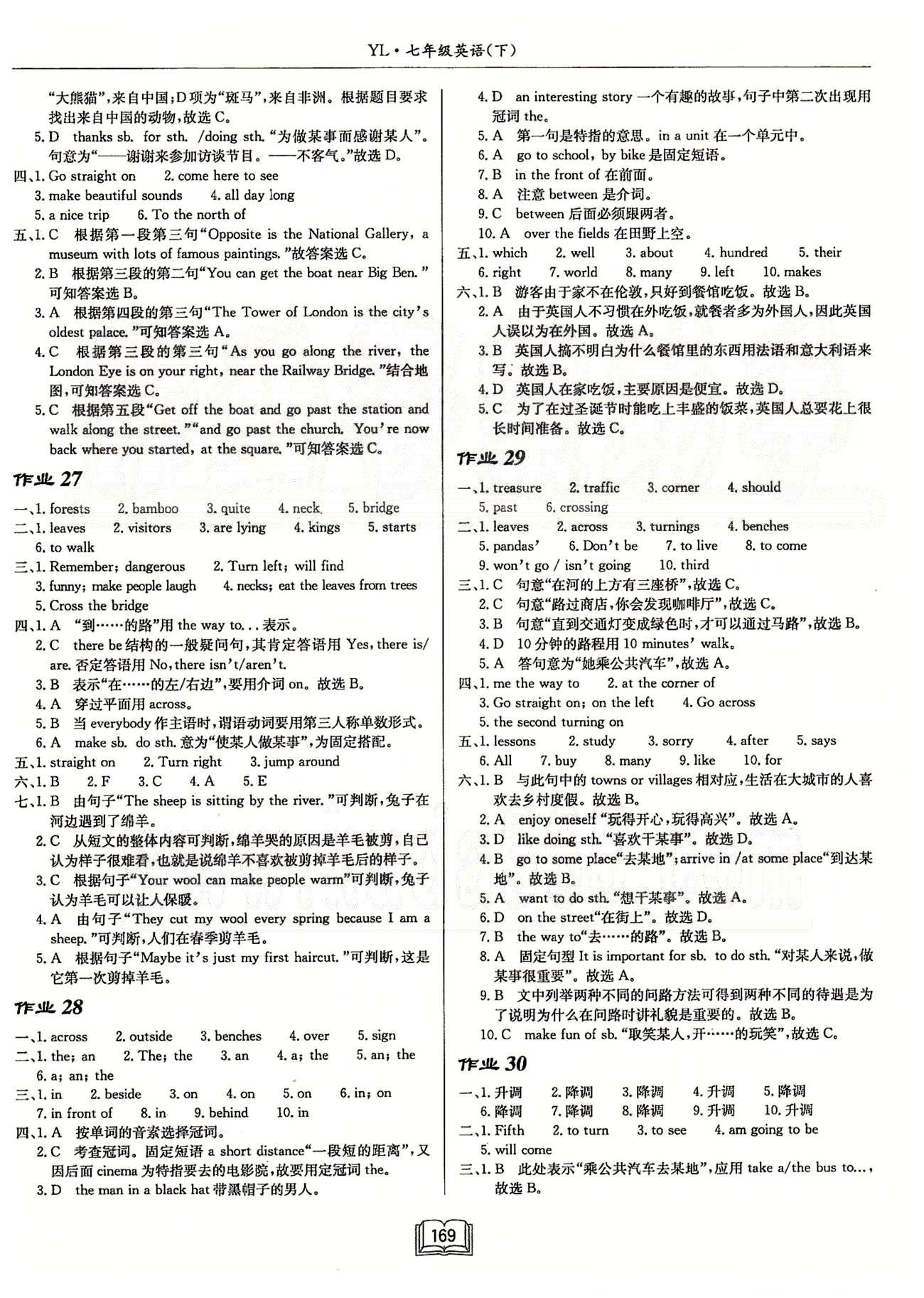 启东系列同步篇启东中学作业本 苏教版七年级下英语龙门书局