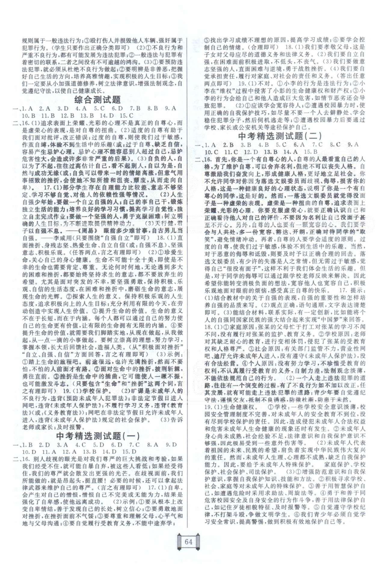 海淀单元测试ab卷七年级下政治新疆青少年出版社