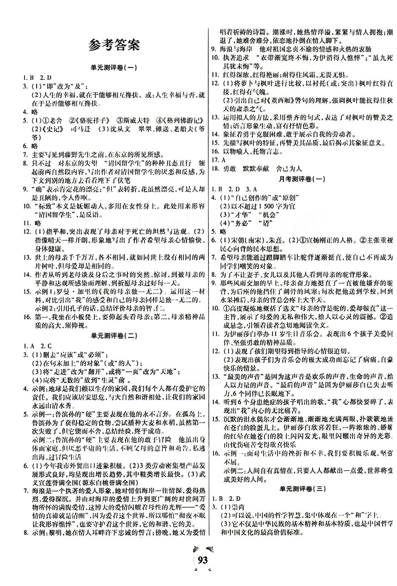 2015金牛教辅 全程优选卷八年级下语文延边大学出版社答案