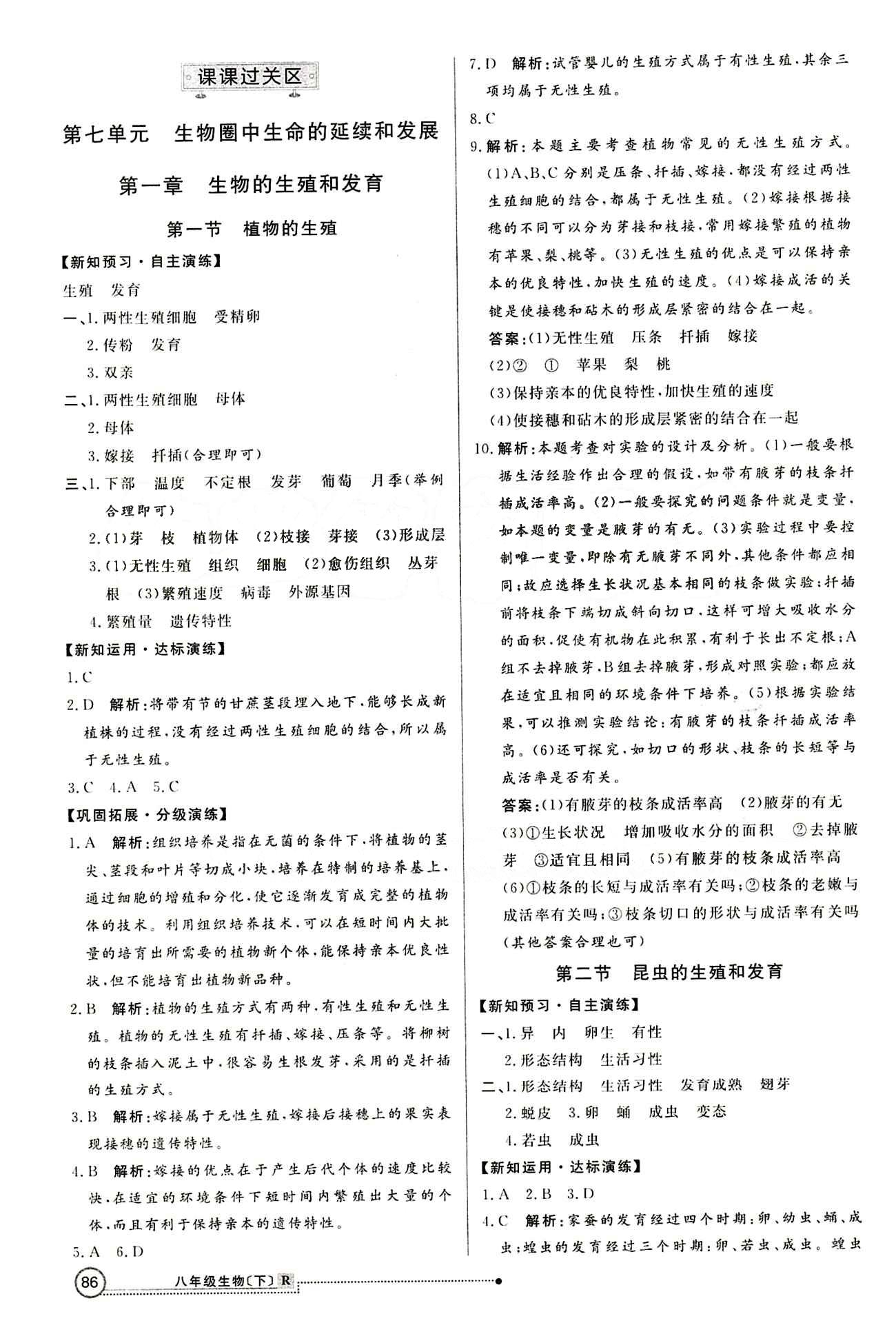 2015 練出好成績 高效課時訓練八年級下生物延邊大學出版社答案