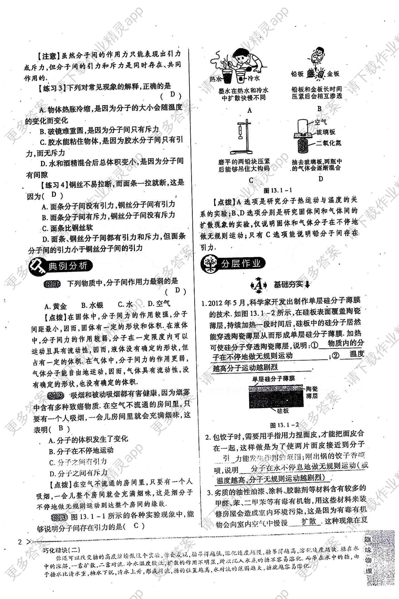 一课一练创新练习九年级全物理江西人民出版社答案