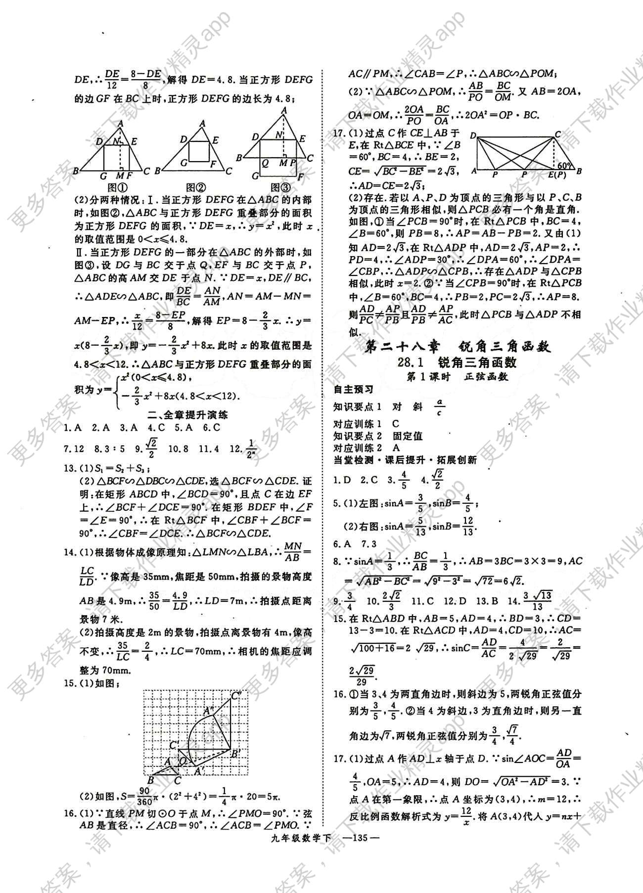 2015年优翼学练优创优学案初中数学九年级下册人教版答案