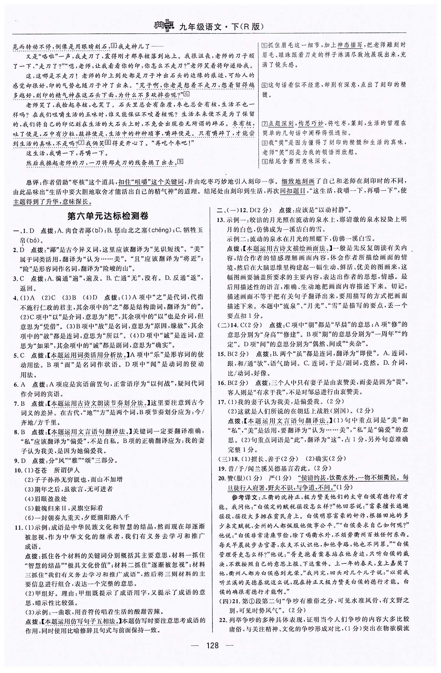 典中点-综合应用创新题-荣德基初中系列九年级下语文龙门书局答案精英