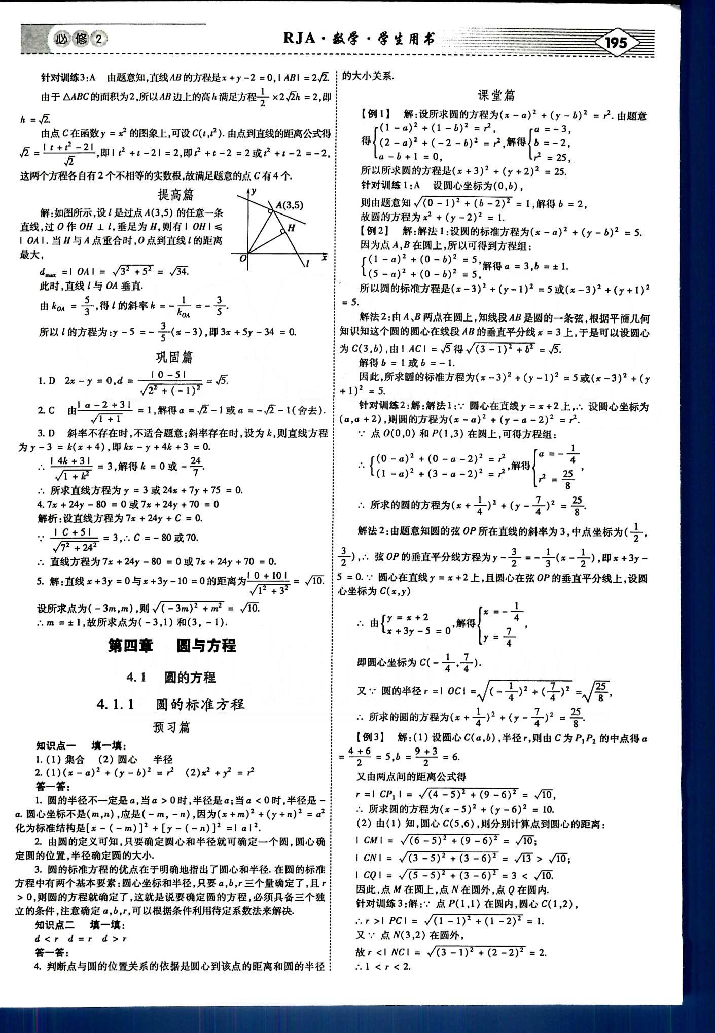 红对勾-讲与练数学内蒙古大学出版社必修2答案精英家教网