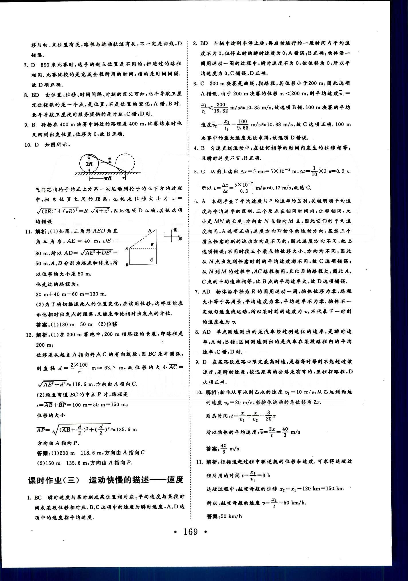 高效学案-学业质量模块测评物理甘肃教育出版社必修1答案